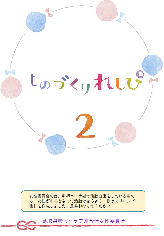 令和3年度レシピ集
