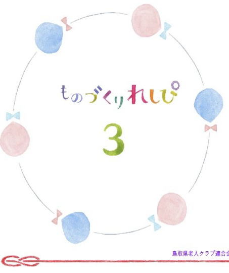 令和4年度レシピ集